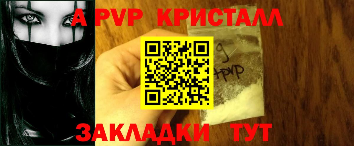 Alpha-PVP Crystall Шадринск
