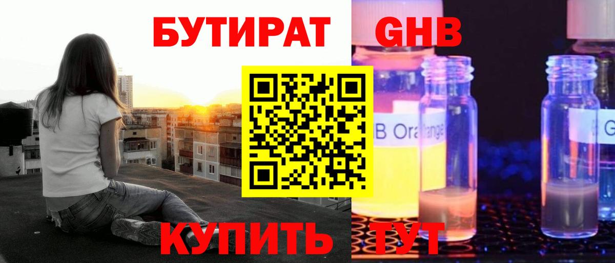Бутират вода  Вход с VPN  Шадринск 