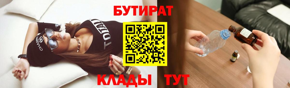 БУТИРАТ оксибутират Шадринск