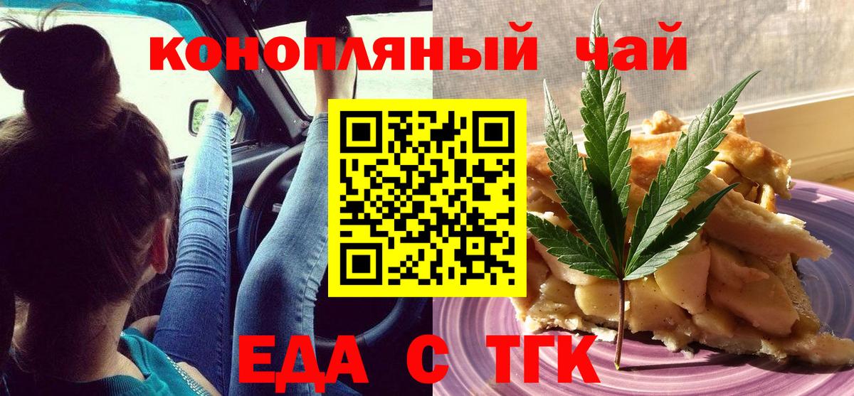 Печенье с ТГК марихуана  Вход с VPN  Шадринск 