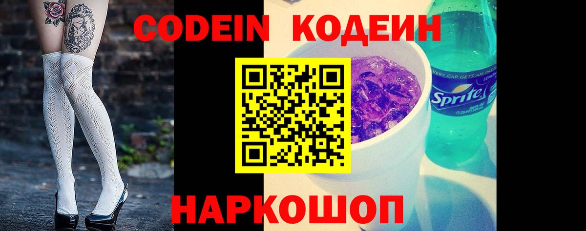 Кодеиновый сироп Lean Purple Drank Шадринск