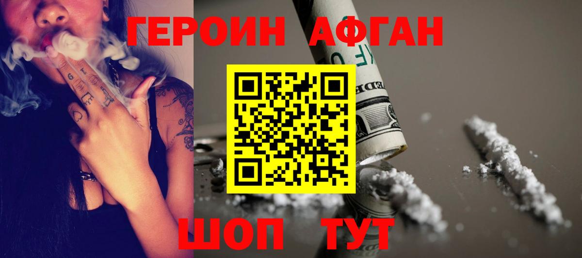 Героин VHQ Шадринск