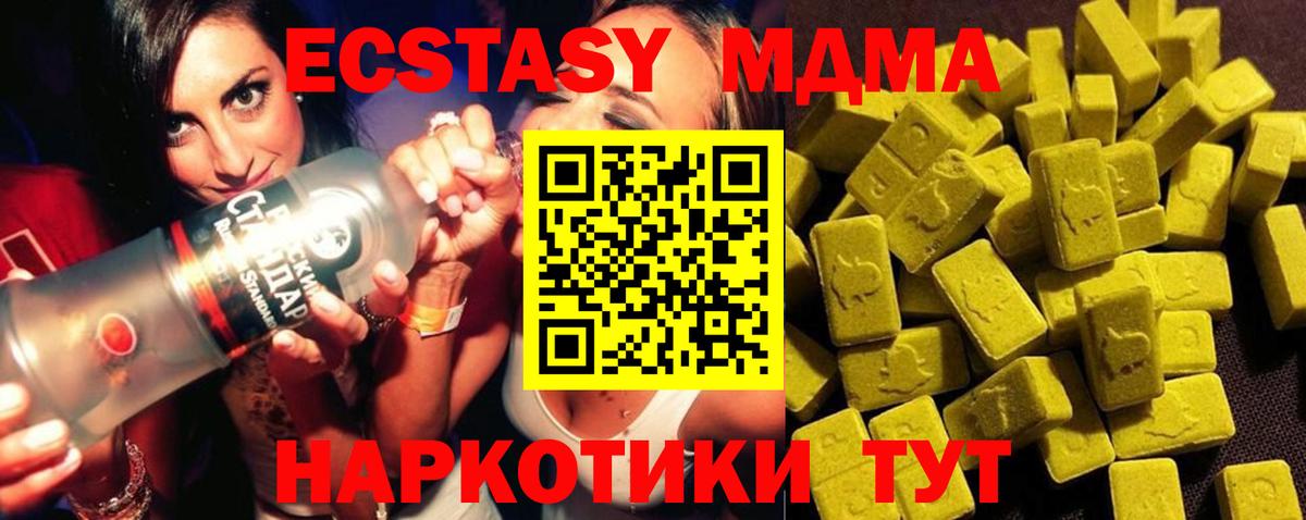 МДМА VHQ  Вход с VPN  МДМА Molly  Шадринск 