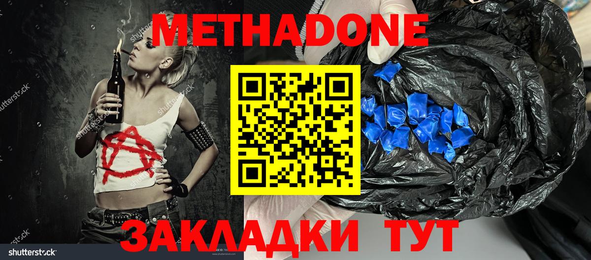 Шадринск  Метадон VHQ  Вход с VPN    ссылка  МЕТАДОН мёд 